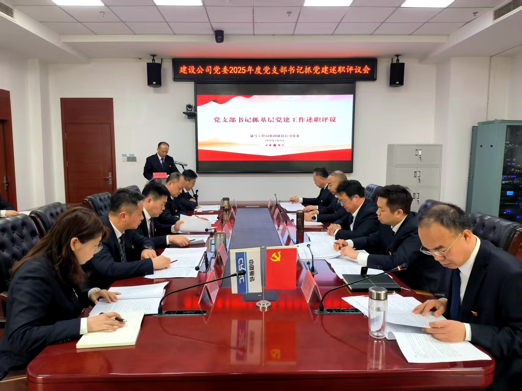 建设公司召开2025年度党支部书记抓党建工作述职评议会
