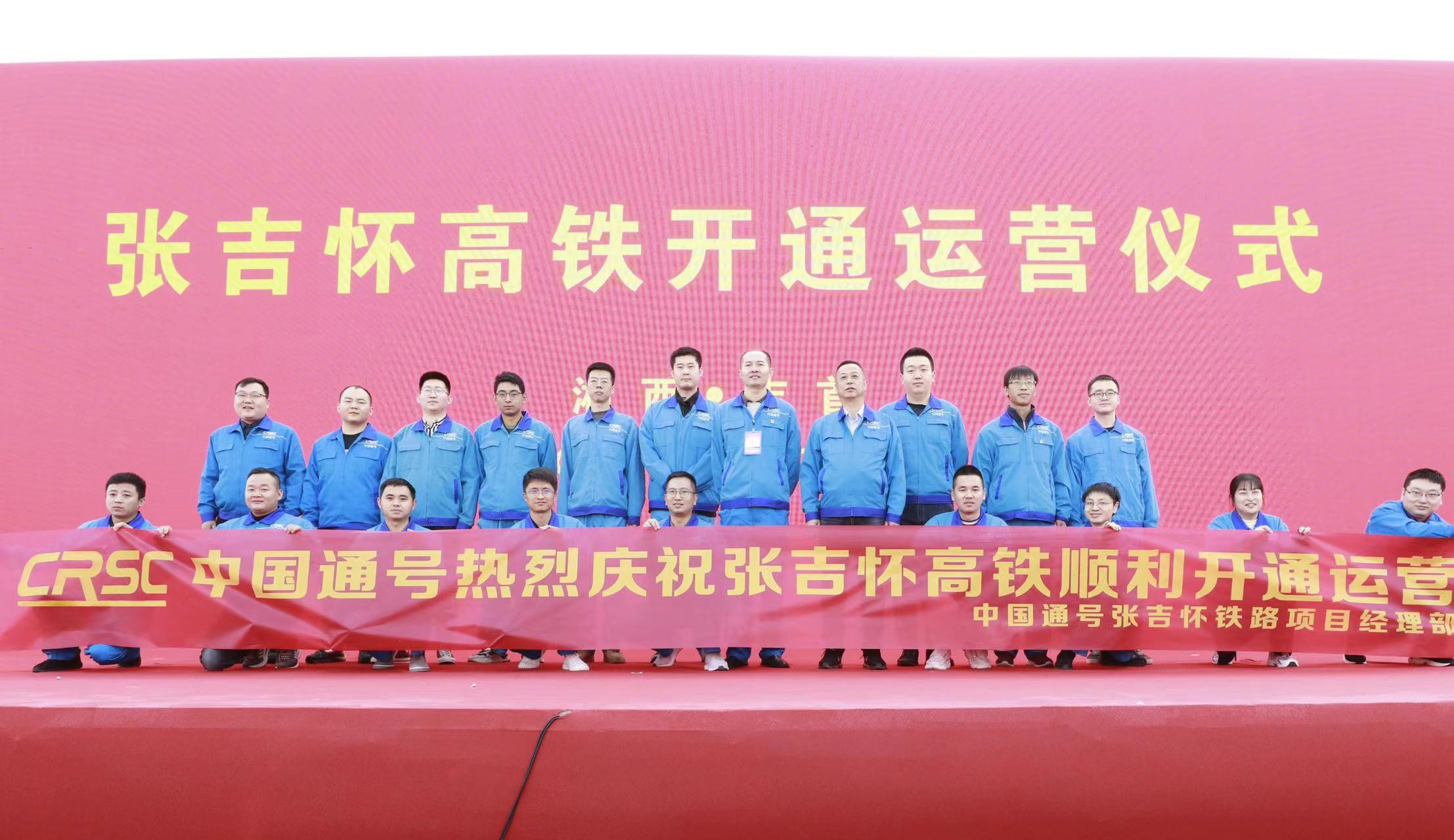 启动湘西新引擎张吉怀高铁开通运营